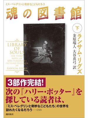 cover image of 魂の図書館: 下